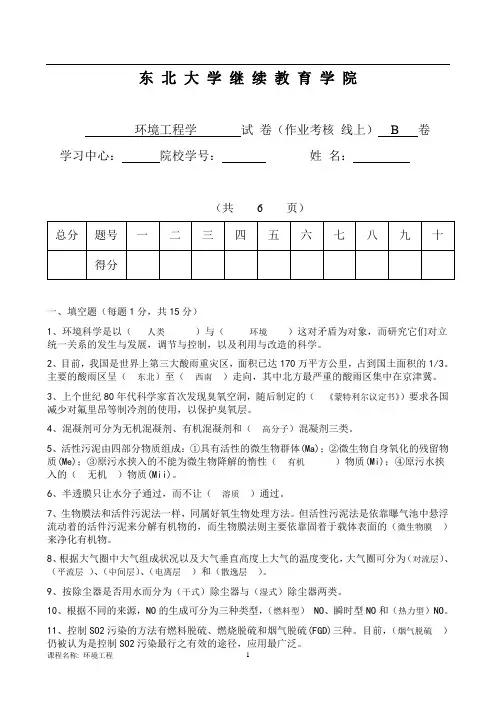 东大14秋环境工程学B卷答案