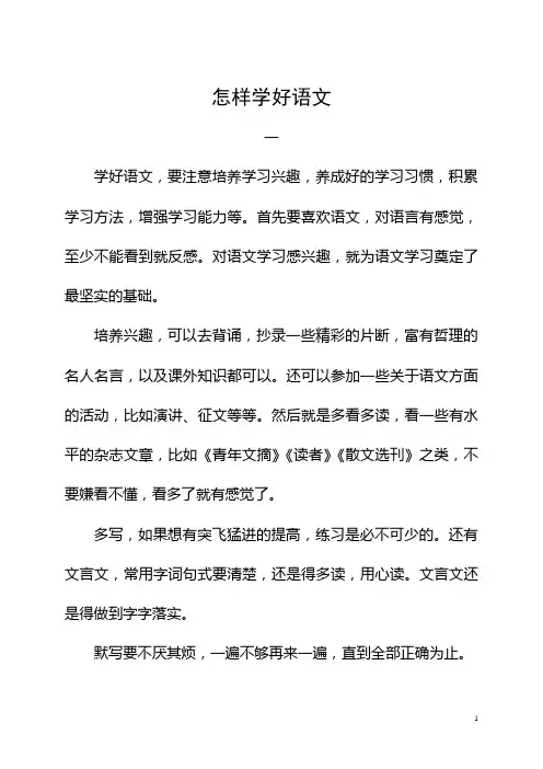 怎样学好语文