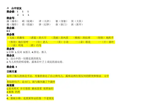 六年级上册语文配套练习册答案(人教版)