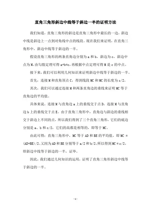 直角三角形斜边中线等于斜边一半的证明方法
