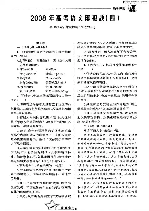 2008年高考语文模拟题(四)
