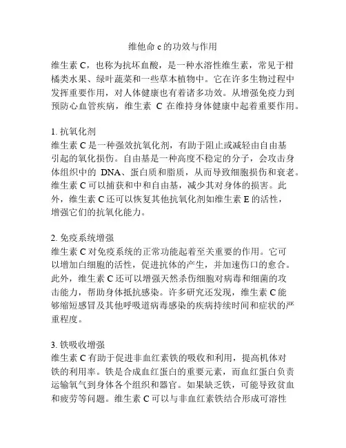 维他命c的功效与作用
