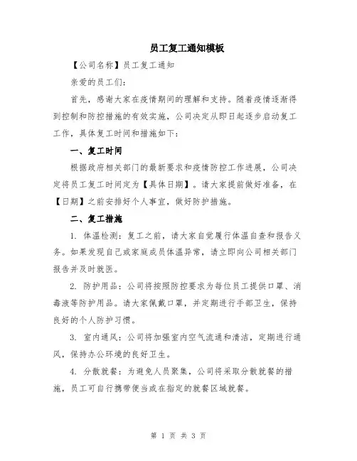 员工复工通知模板