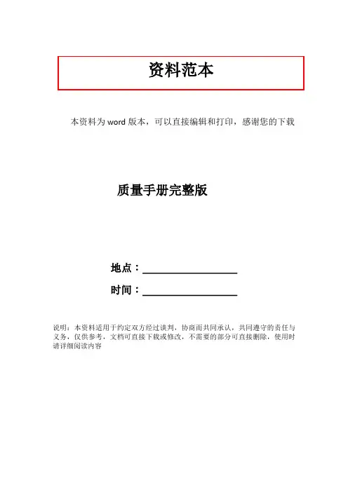 质量手册完整版