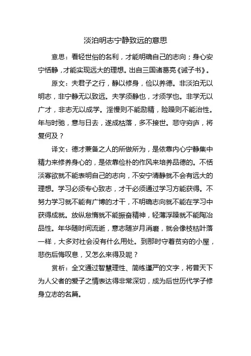 淡泊明志宁静致远的意思是什么