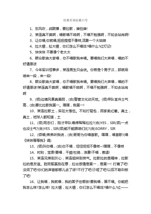 经典军训拉歌口号