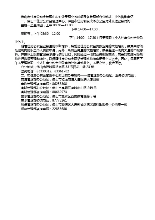 佛山市住房公积金管理中心对外受理业务时间及各管理部办公地址