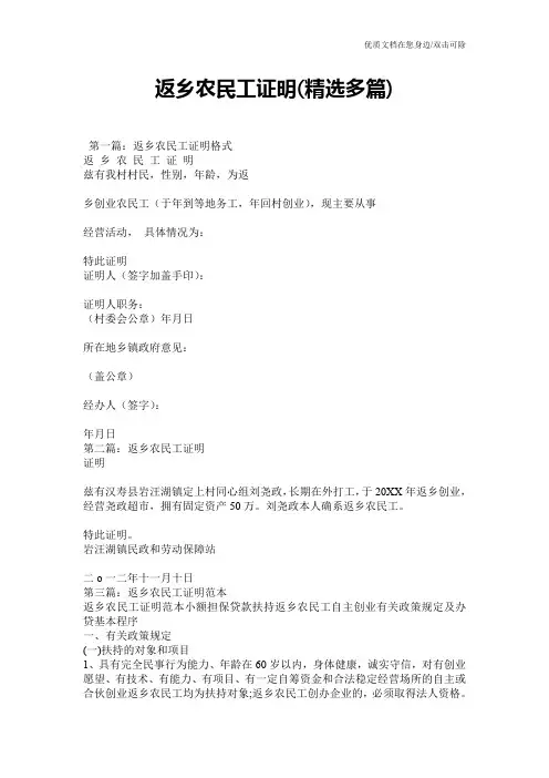 返乡农民工证明(精选多篇)