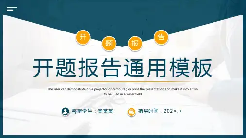 绿色橙色简约风开题报告通用PPT模板