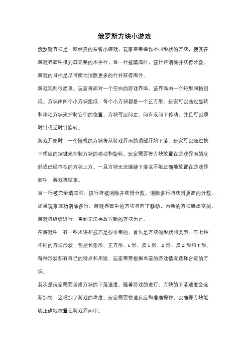 俄罗斯方块小游戏