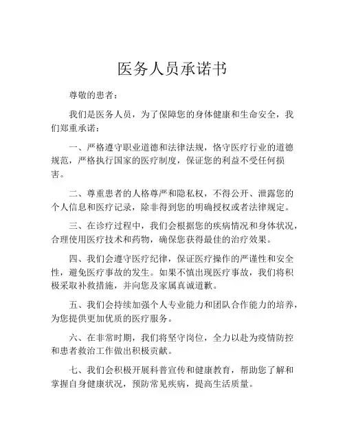 医务人员承诺书