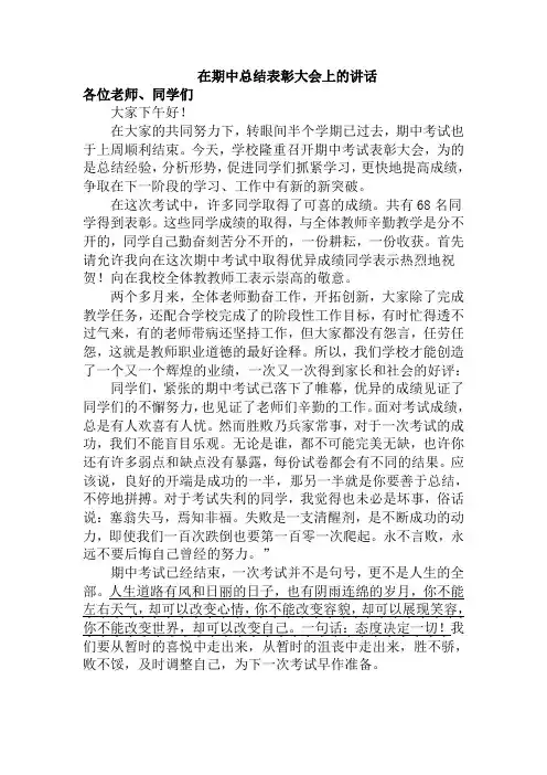 教导主任在期中总结表彰大会上的讲话