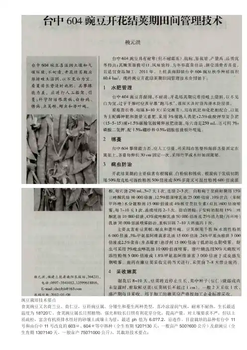 豌豆栽培技术要点