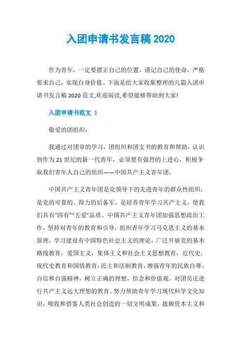 入团申请书发言稿2020