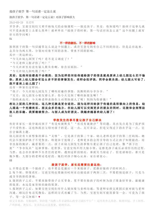 接孩子放学 第一句话请一定这么说