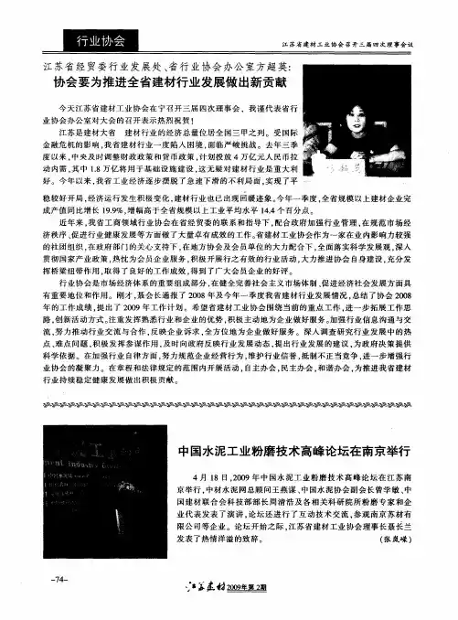 江苏省经贸委行业发展处、省行业协会办公室方超英：协会要为推进全省建材行业发展做出新贡献