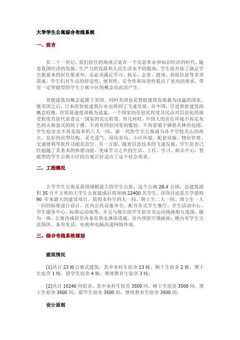 大学学生公寓综合布线系统