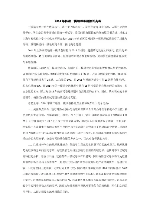 2014年杨浦一模地理考题接近高考