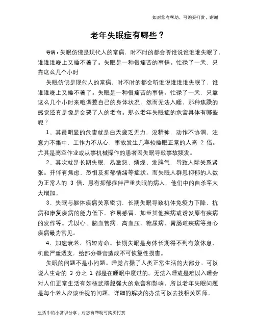老年失眠症有哪些？