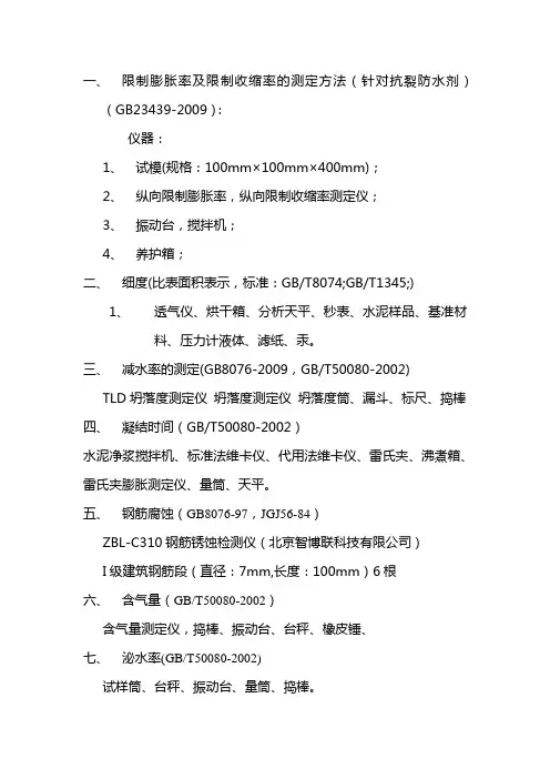 外加剂的检测项目及仪器