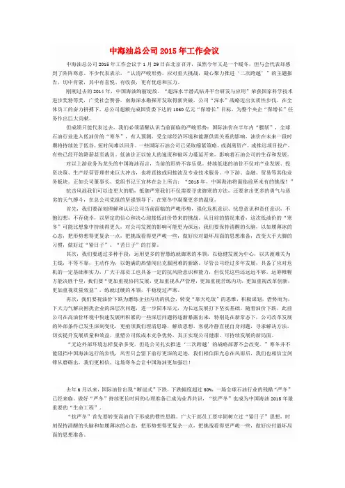 中海油总公司2015年工作会议