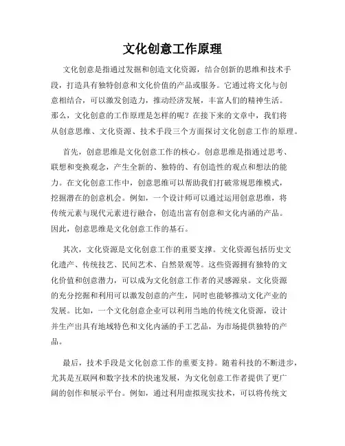 文化创意工作原理