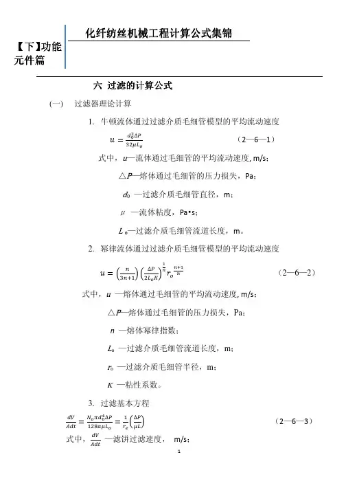 六过滤的计算公式