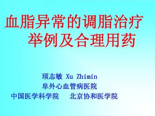 血脂异常的调脂治疗举例分析及其合理用药10328