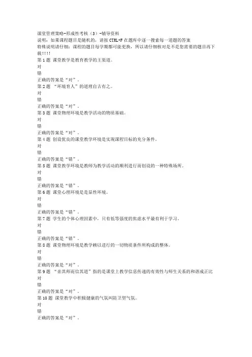 (山西省)52354-课堂管理策略-形成性考核(3)-参考资料答案
