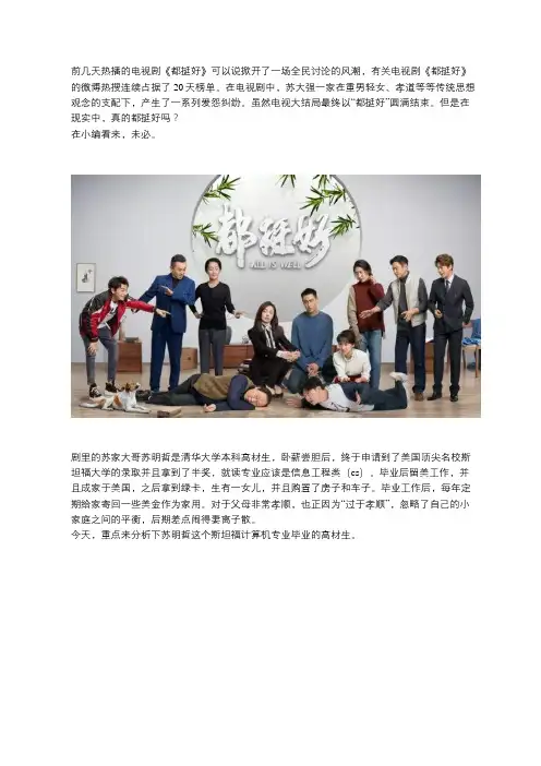 《都挺好》斯坦福CS毕业10年的高材生,年薪不到10万刀？真相是...？