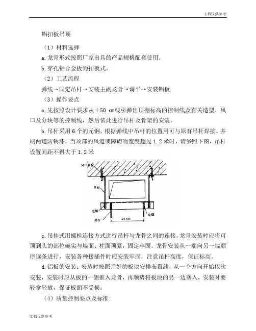 蜂窝铝板和铝方板的安装施工工艺