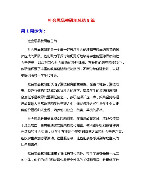 社会思品教研组总结9篇
