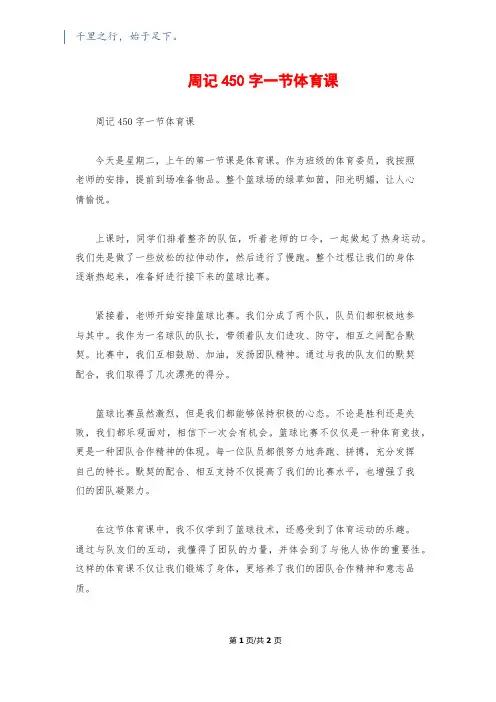 周记450字一节体育课