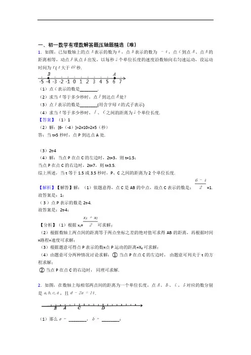 最新七年级有理数(培优篇)(Word版 含解析)