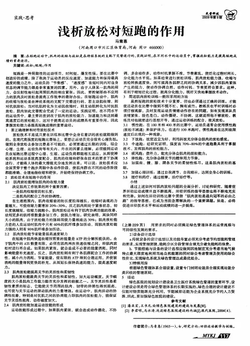 浅析放松对短跑的作用
