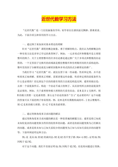 近世代数学习系列一 学习方法