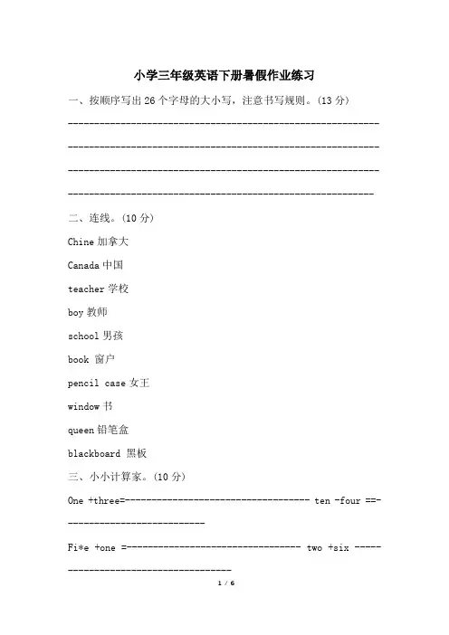 小学三年级英语下册暑假作业练习