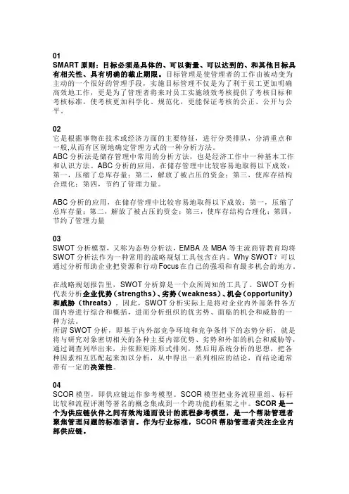 SQE必懂的24个管理工具