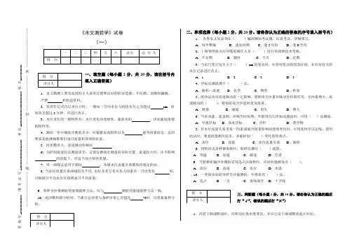 水文测验题(含答案)