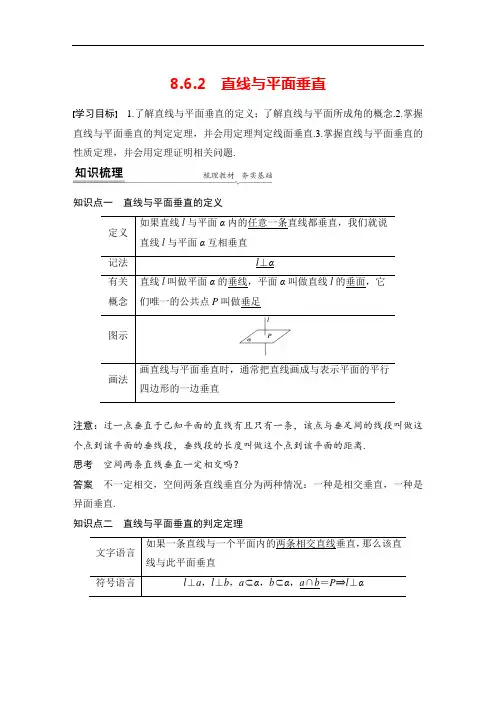 【新人教版】数学必修二第八章 8.6.2直线与平面垂直