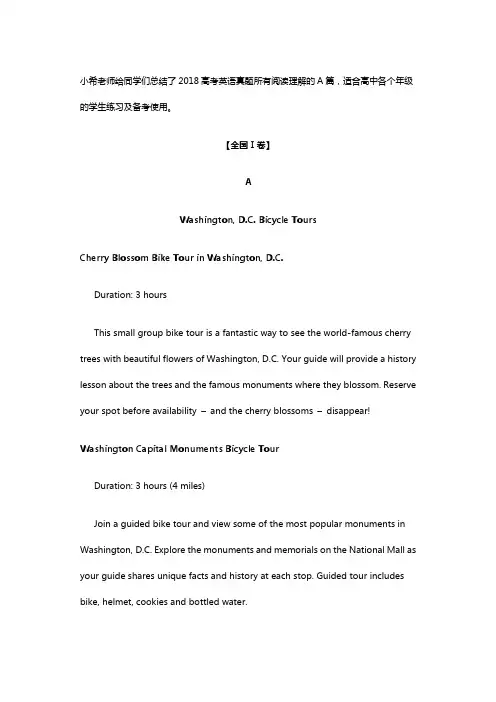2018高考英语阅读理解A篇全汇总word版