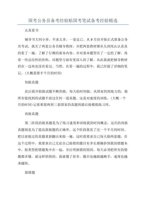 国考公务员备考经验贴国考笔试备考经验精选
