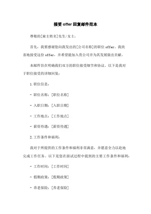 接受offer回复邮件范本