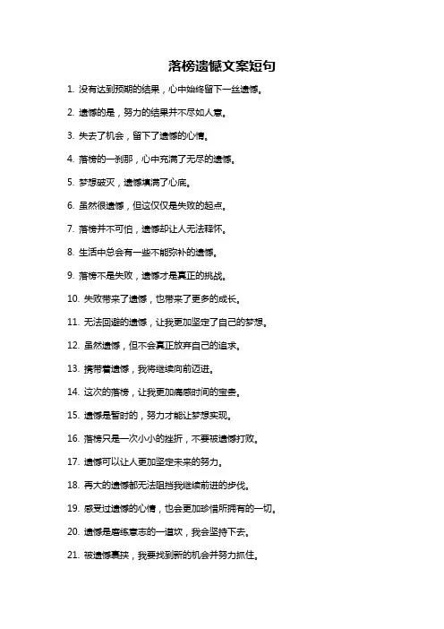 落榜遗憾文案短句