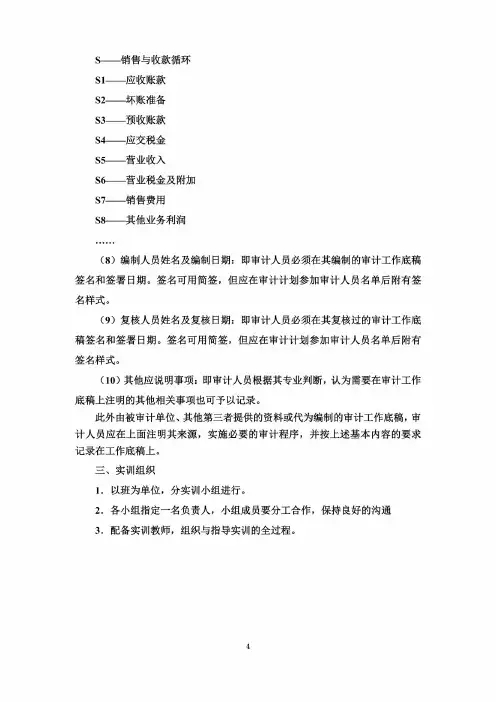 审计学实训资料