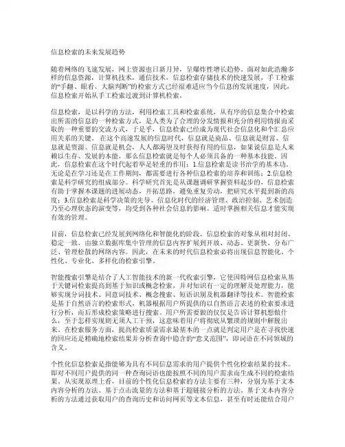 信息检索的未来发展趋势