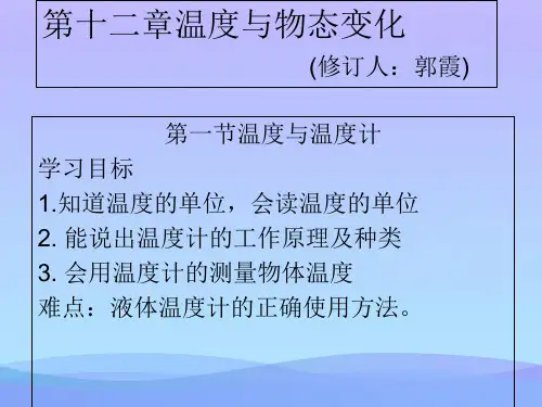 温度与温度计ppt2 沪科版优秀课件