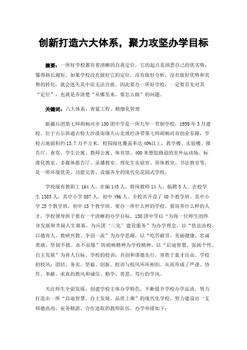 创新打造六大体系，聚力攻坚办学目标