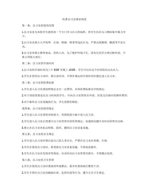 收费自习室规章制度