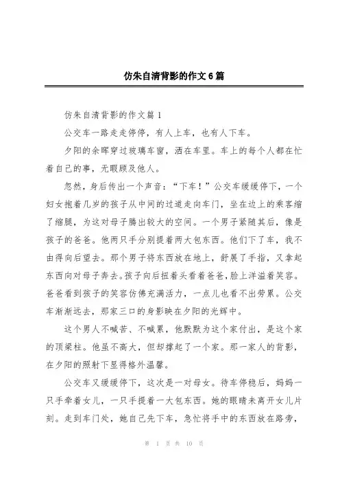 仿朱自清背影的作文6篇